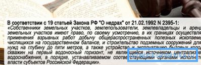 Буріння надр регламентовано законодавчо і відповідно контролюється. Буріння надр регламентовано законодавчо і відповідно контролюється.