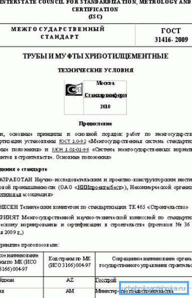 ГОСТ на хрізотілцементние вироби. ГОСТ на хрізотілцементние вироби.