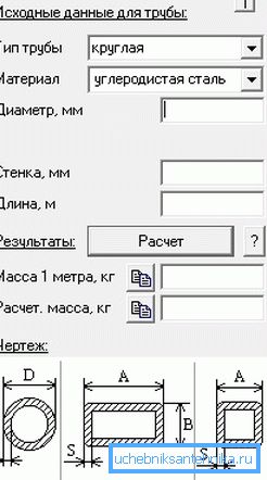 Інтерфейс калькулятора, створеного для розрахунків пов'язаних з трубами Інтерфейс калькулятора, створеного для розрахунків пов'язаних з трубами
