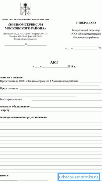 Зразок Акта протікання. Зразок Акта протікання.