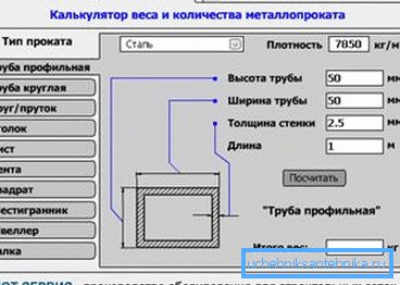 Онлайн-калькулятор для підрахунку ваги труби Онлайн-калькулятор для підрахунку ваги труби