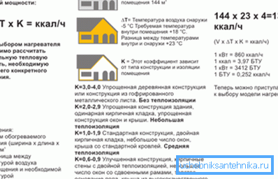 Детальніше про обчисленнях необхідної теплової потужності. Детальніше про обчисленнях необхідної теплової потужності.