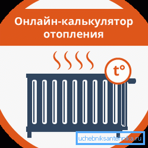 Найпростіше для проведення обчислень використовувати онлайн калькулятор розрахунку секцій радіаторів опалення.