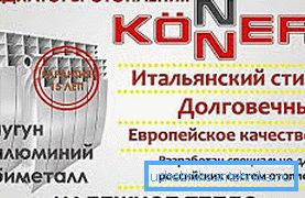 радіатори Konner радіатори Konner