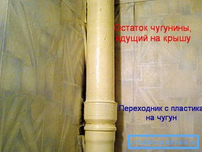 Результат заміни чавунного стояка на пластиковий Результат заміни чавунного стояка на пластиковий
