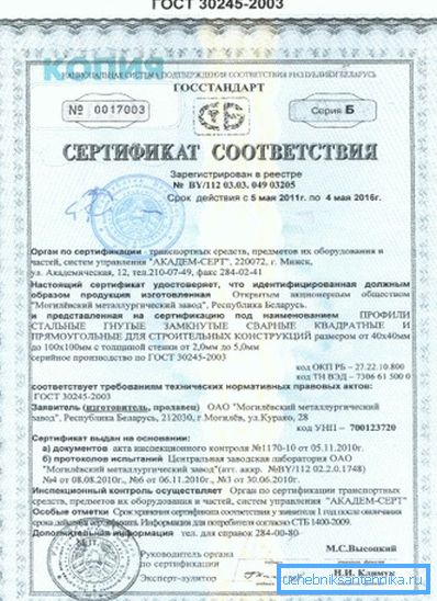 Сертифікат відповідності ГОСТ 30245-2003. Сертифікат відповідності ГОСТ 30245-2003.