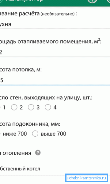 Сторінка мобільного застосування для розрахунку параметрів опалювальної системи Сторінка мобільного застосування для розрахунку параметрів опалювальної системи