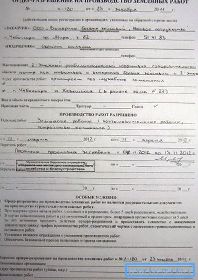 Тільки маючи на руках ордер, можна починати риття траншей під труби Тільки маючи на руках ордер, можна починати риття траншей під труби