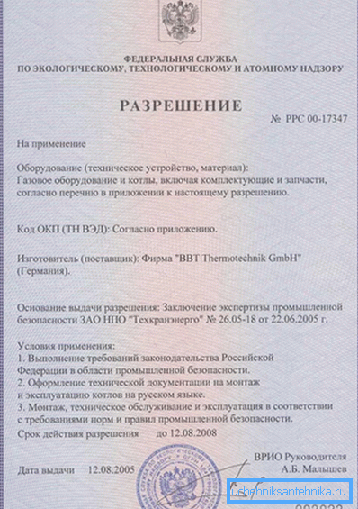 Зовнішній вигляд дозволу на установку таких пристроїв, яке є тільки невеликою частиною всієї необхідної документації Зовнішній вигляд дозволу на установку таких пристроїв, яке є тільки невеликою частиною всієї необхідної документації